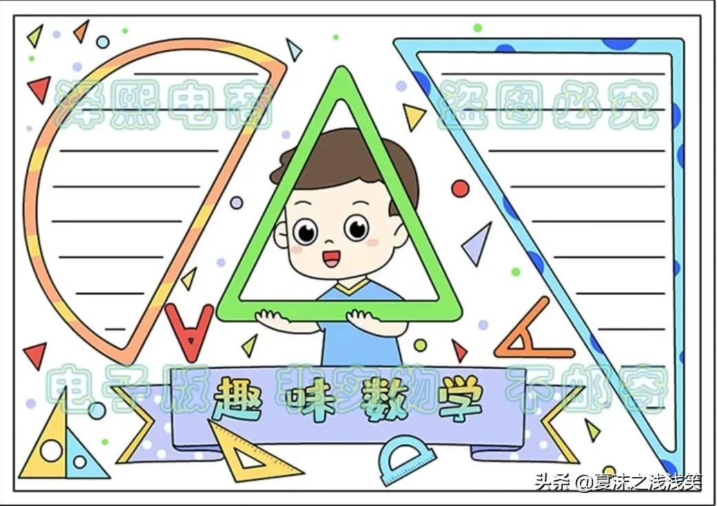 小学生数学常用手抄报200张