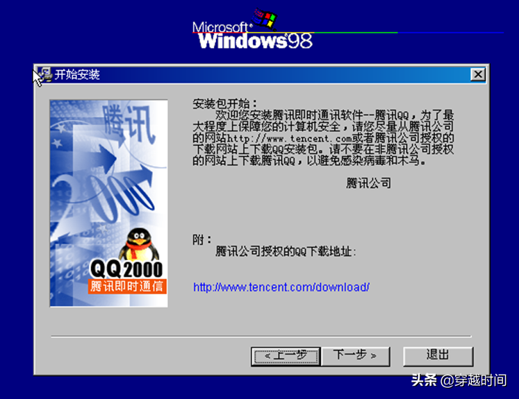 穿越时间•孰真孰假•珊瑚虫QQ和腾讯QQ事件始末