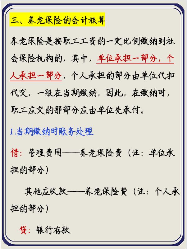 关于五险一金的账务处理，身为会计你真的都能做对吗？看完别打脸