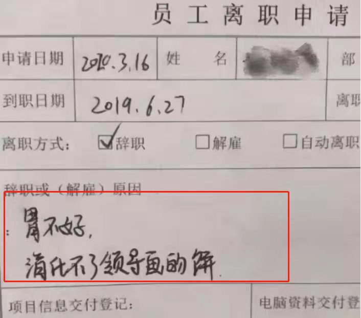 “你凶我我就离职”，00后辞职信写得太任性，领导看到后无言以对