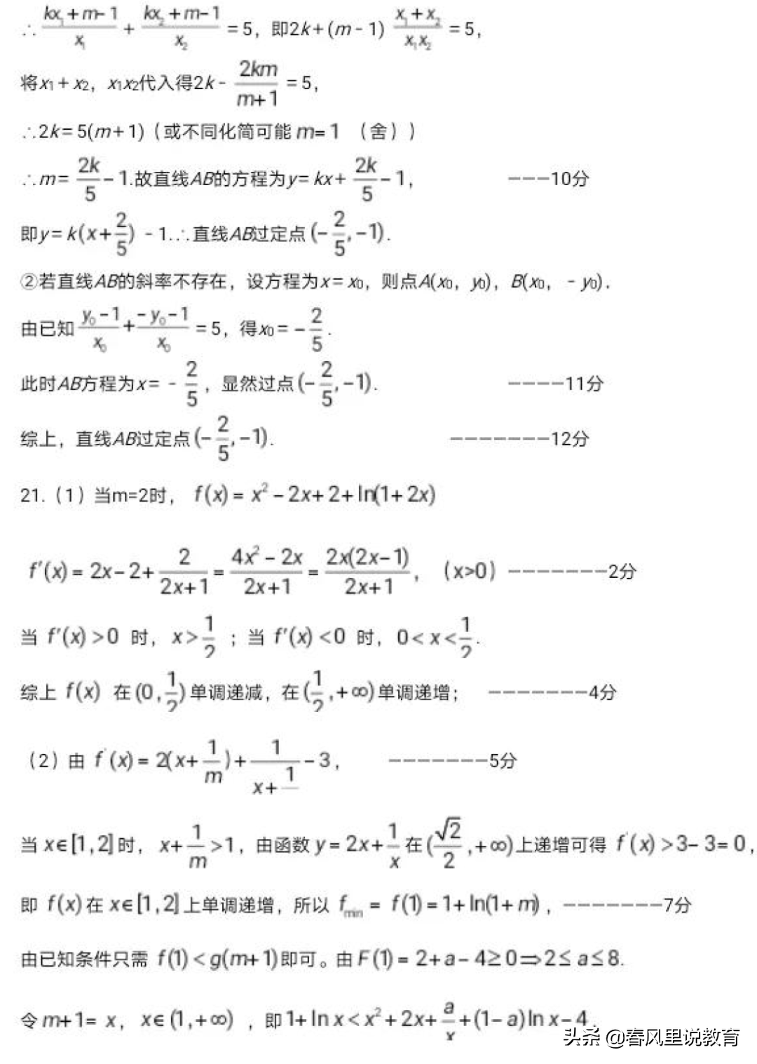 2022年 东师附中、十一高、吉林一中等五校联考理科数学试题及答案