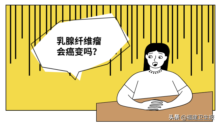 让人吓一跳的乳腺纤维腺瘤，切还是不切？丨“乳”此治疗