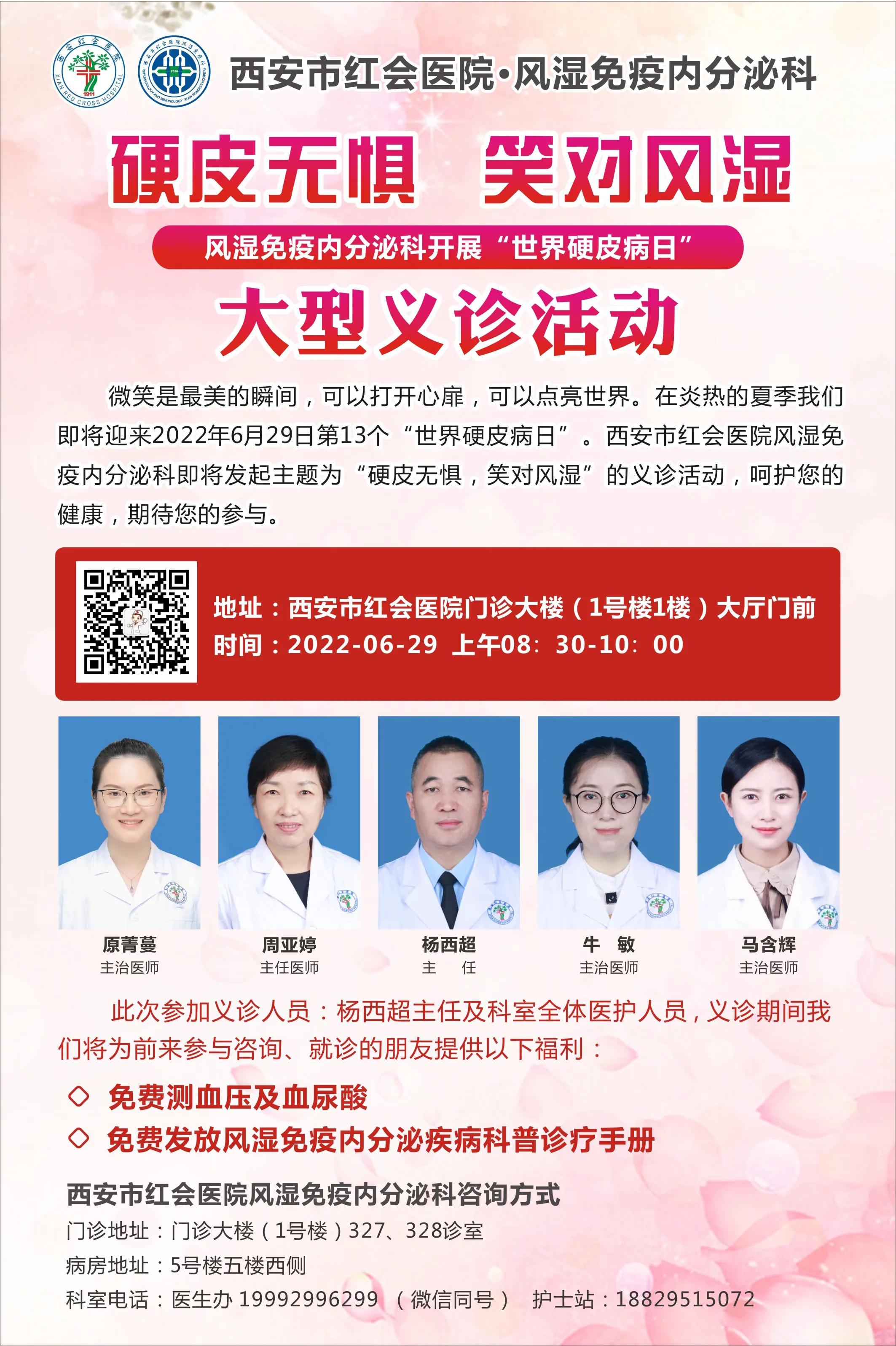 关节肿痛、皮疹… 这些可能是硬皮病 专题义诊活动等你来
