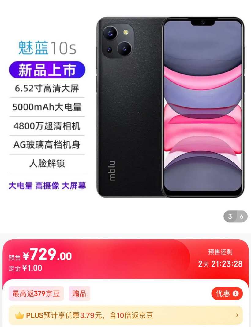 魅蓝 10s 上架：搭载紫光展锐虎贲 T310 芯片，5000mAh 电池