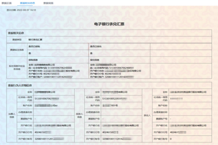 新一代票據(jù)業(yè)務(wù)系統(tǒng)來(lái)了，面對(duì)一系列新變化，到底革了誰(shuí)的命