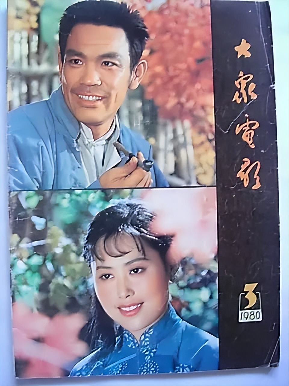 从1950年到1995年，回忆《大众电影》封面人物！最喜欢谁呢？