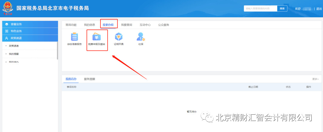 怎么打印我的納稅清單呢？