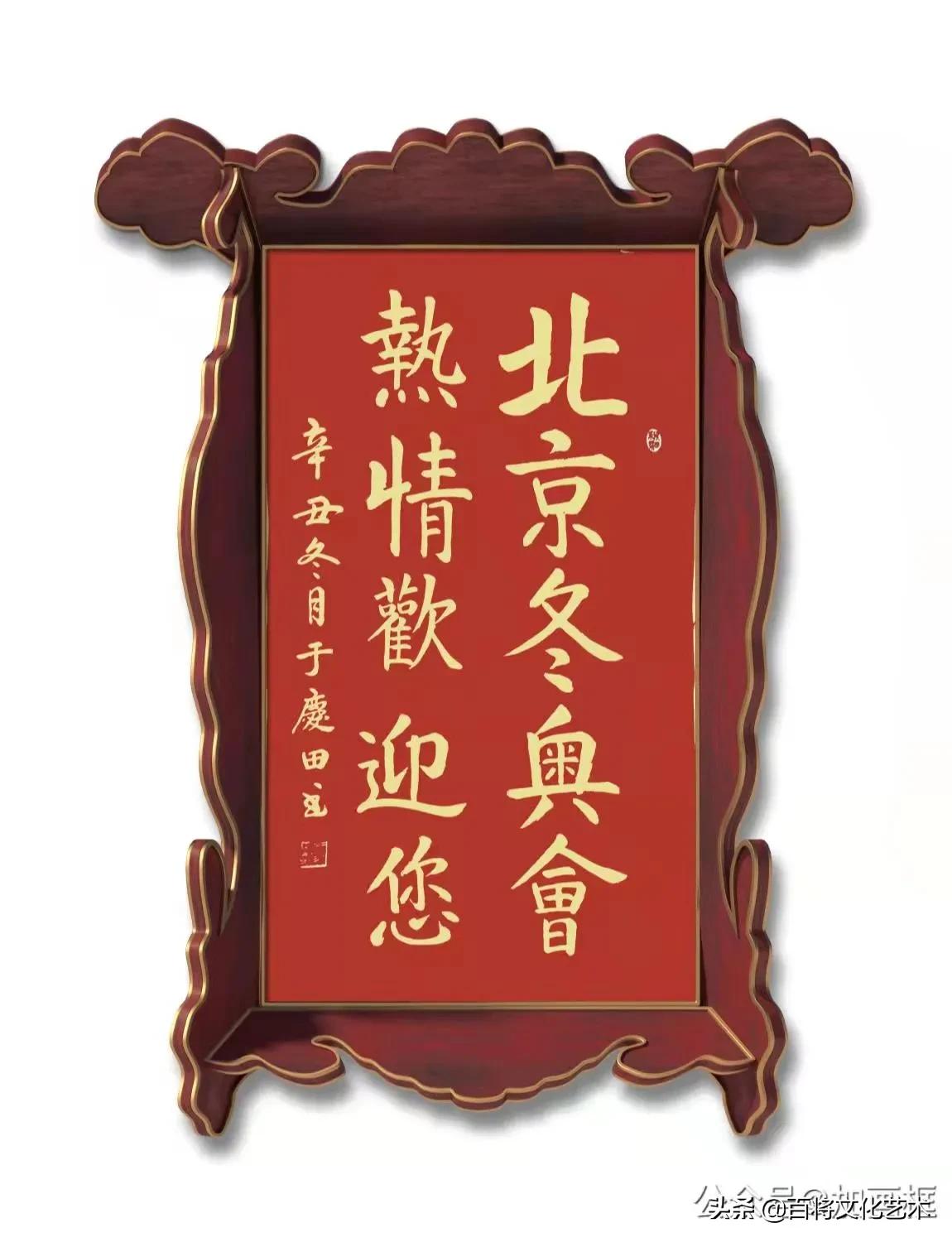 冬奥「百将文化」于庆田将军编著收集 | 北京冬残奥会的诗文短句