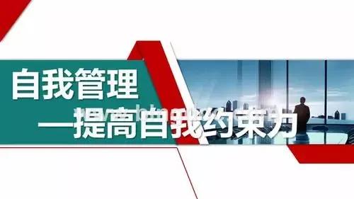 关于自我管理的一些名言警句摘录