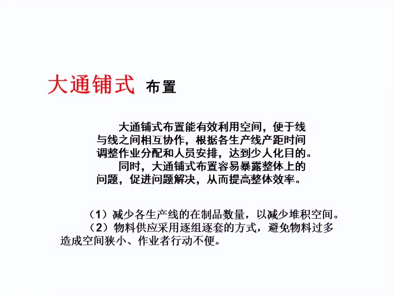 「精益學堂」超詳細的一份JIT精益生產PPT 請收好