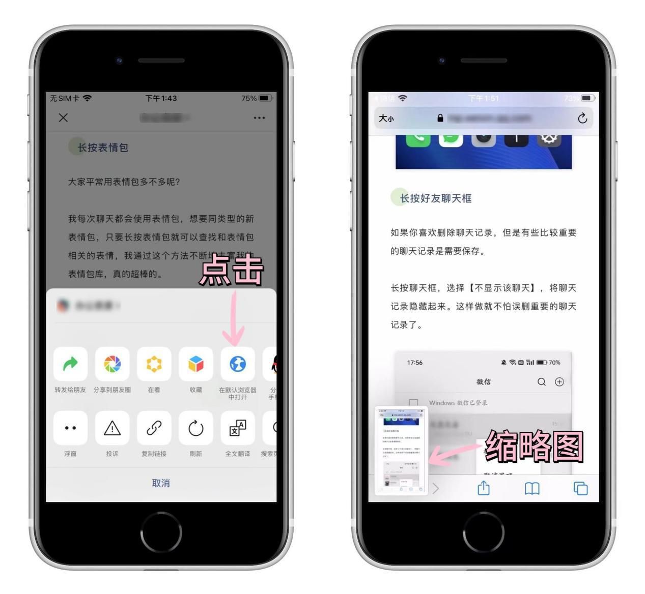 苹果截图怎么截长图（iphone截屏怎么截长图）