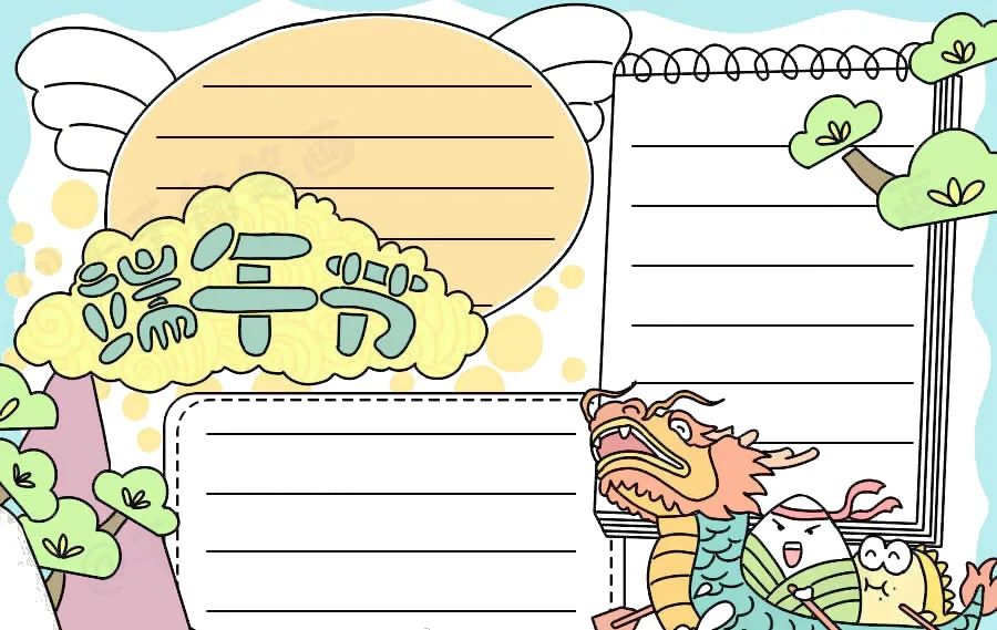 精選 54種“端午節”主題手抄報，提前收藏抄作業