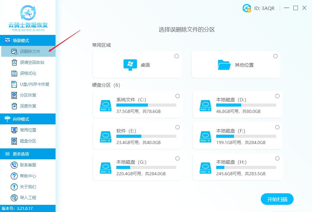 md文件丢失云骑士数据恢复软件怎么找回