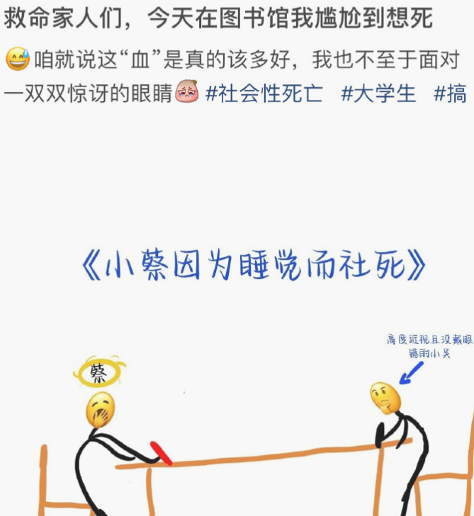 论大学生的社死现场有多花？但凡室友一出招，尬到编剧都绕道