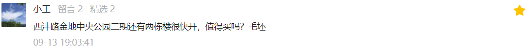 西安全运会会带动房价吗（市场不好，为什么西安房价还在涨？保利天汇怎样｜房哥问答303期）