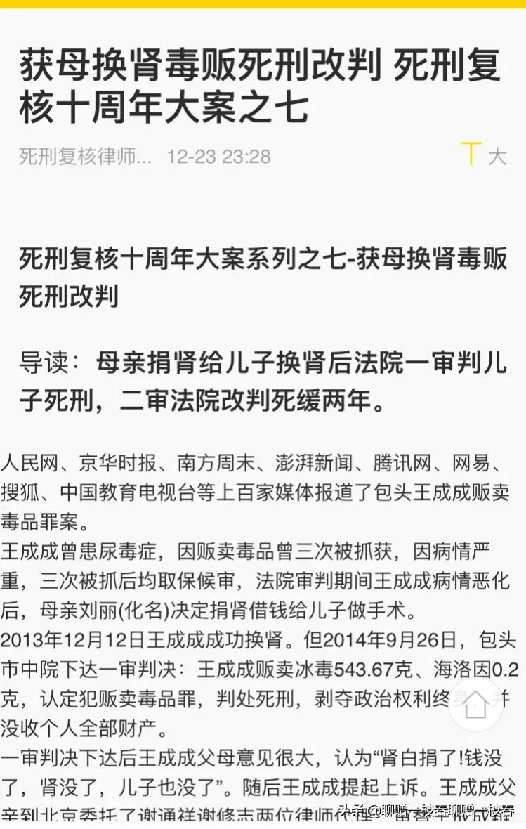 2013年，包头一母亲给死刑毒贩儿子捐肾，儿子立功死缓：泣血母爱