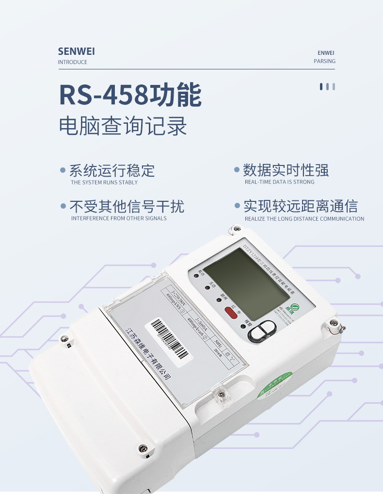 森维三相远程费控智能电能表-远程管理-分时智能费控电能表