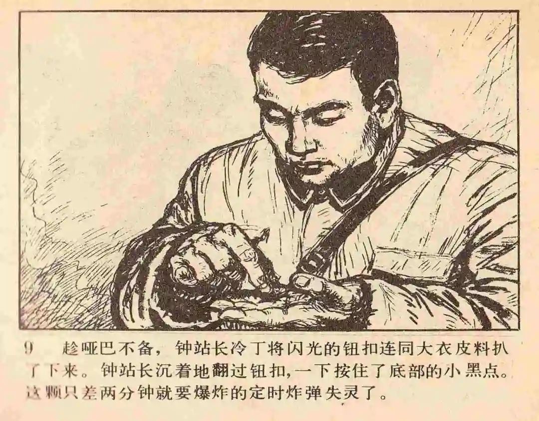 连环画《雪夜擒谍》