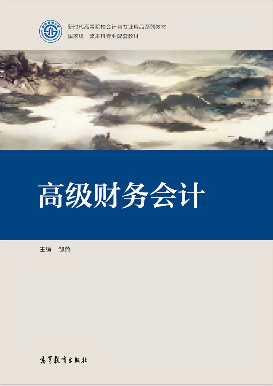 新书推荐 | 看！一图学懂什么是高级财务会计