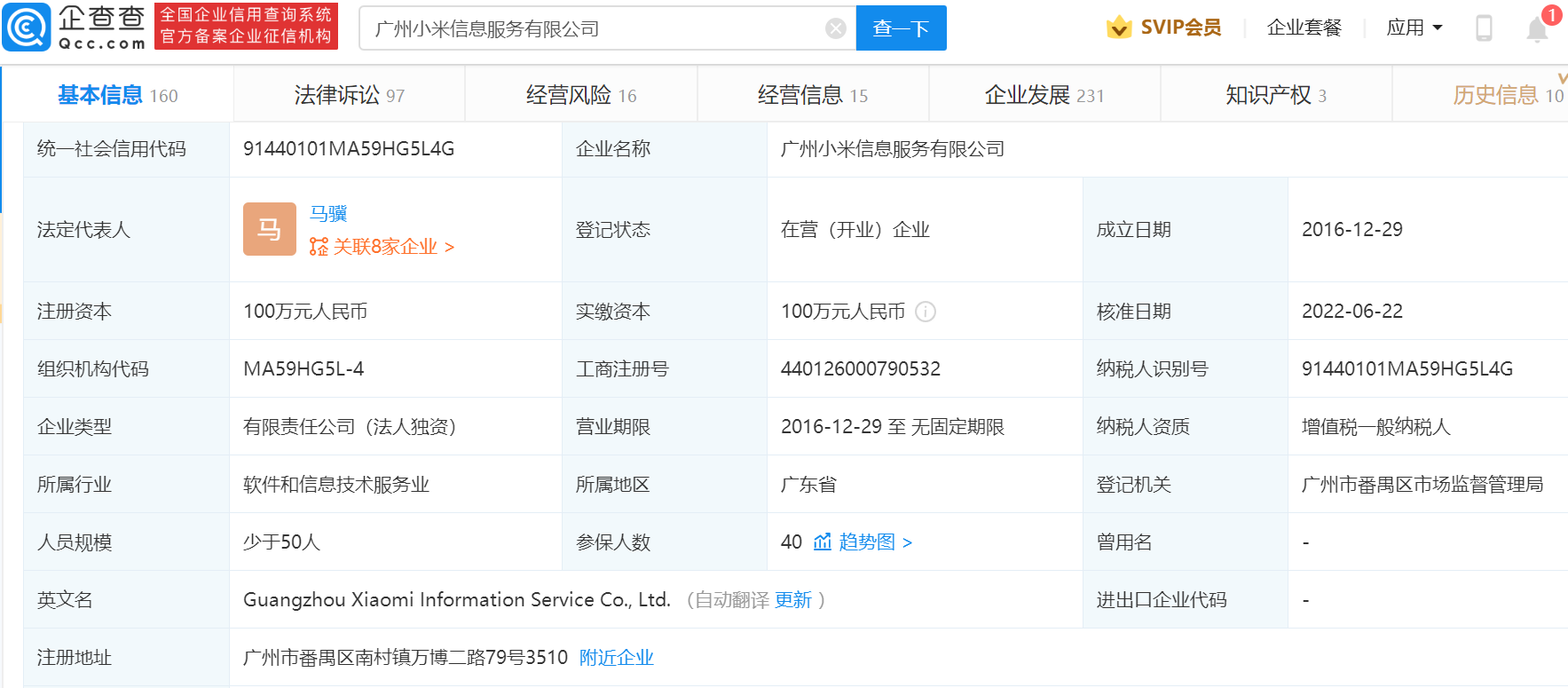 卢伟冰退出广州小米信息公司