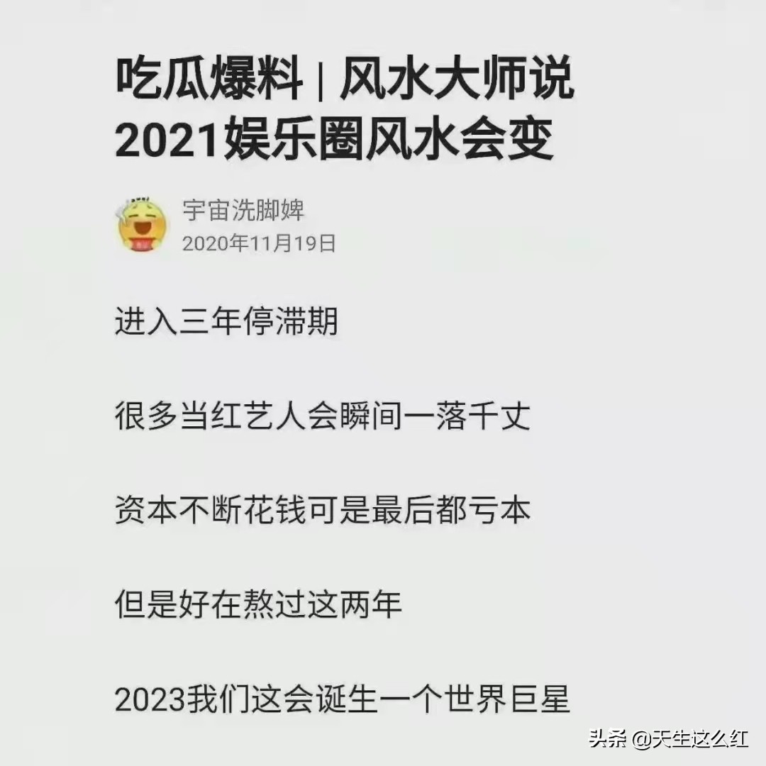 2022年一开年，娱乐圈就凉了？难道预言居然成真了？