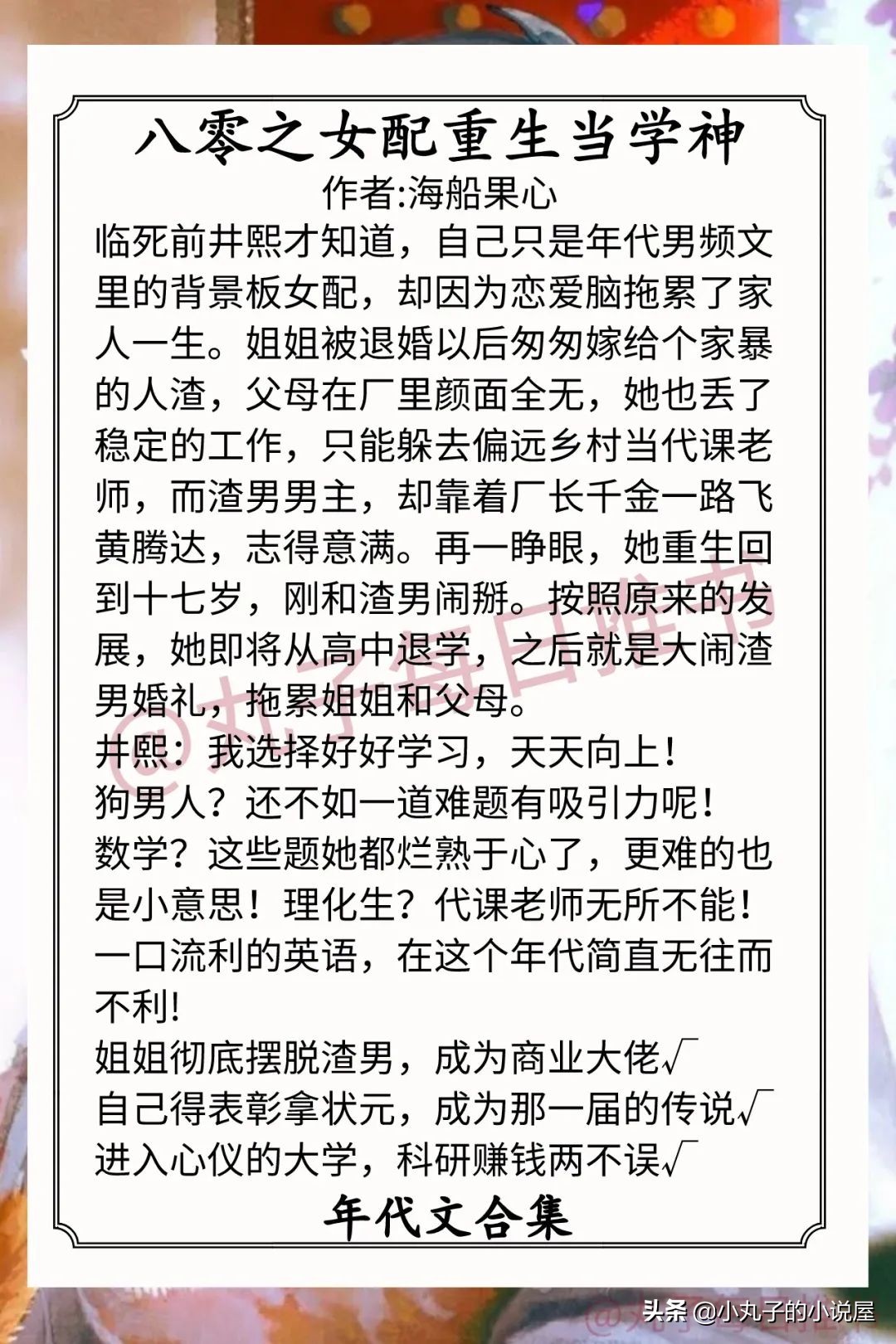 强推！人气年代文，《七零对照组真香了》《七零文工团小厨娘》赞