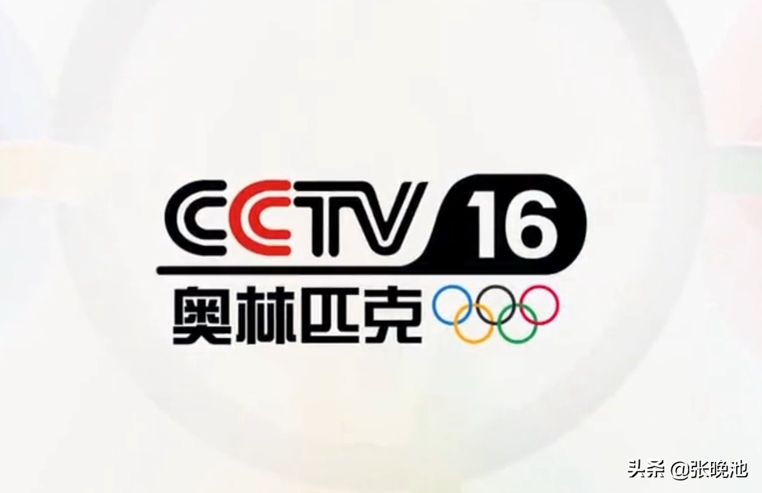 直播奥运会开幕式cctv5(CCTV5直播天下足球，奥林匹克频道和CCTV5 录播北京冬奥会比赛)