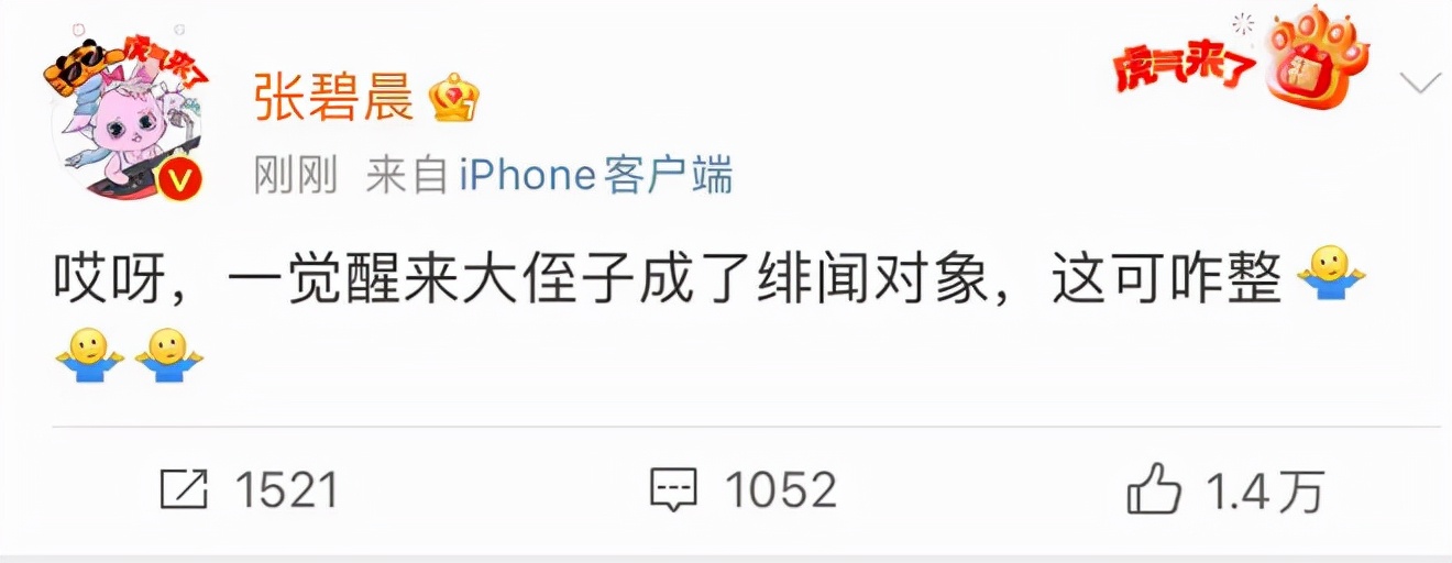 张碧晨酒醉与男子回酒店，被华晨宇粉丝骂自导自演，评论惨不忍睹