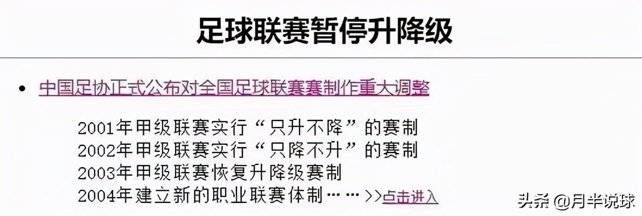 中超输球保级是什么意思(盘点中国足协出台过的那些奇葩规定，头球算两个，输球才能保级)