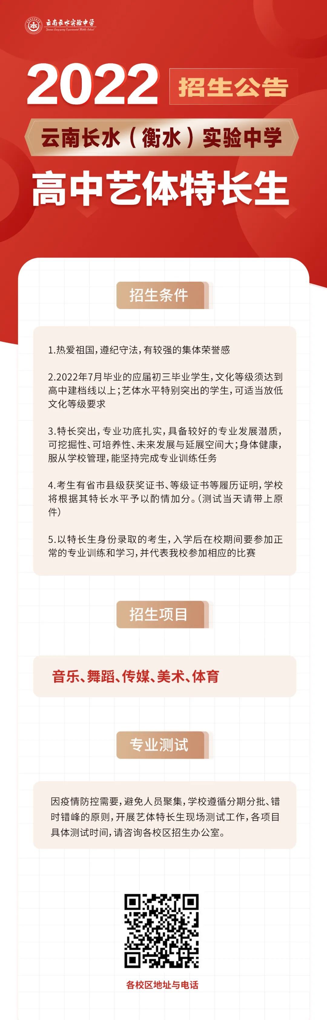 云南长水（衡水）实验中学顺利举行2022年艺体特长生测试