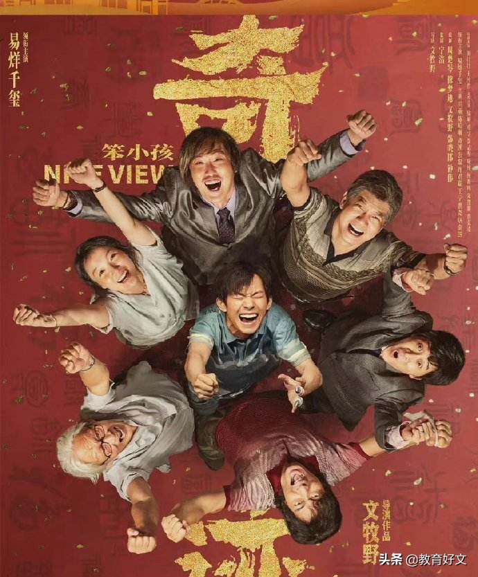 一位老师看完春节档电影《奇迹﹒笨小孩》，发现奇迹属于这5类人