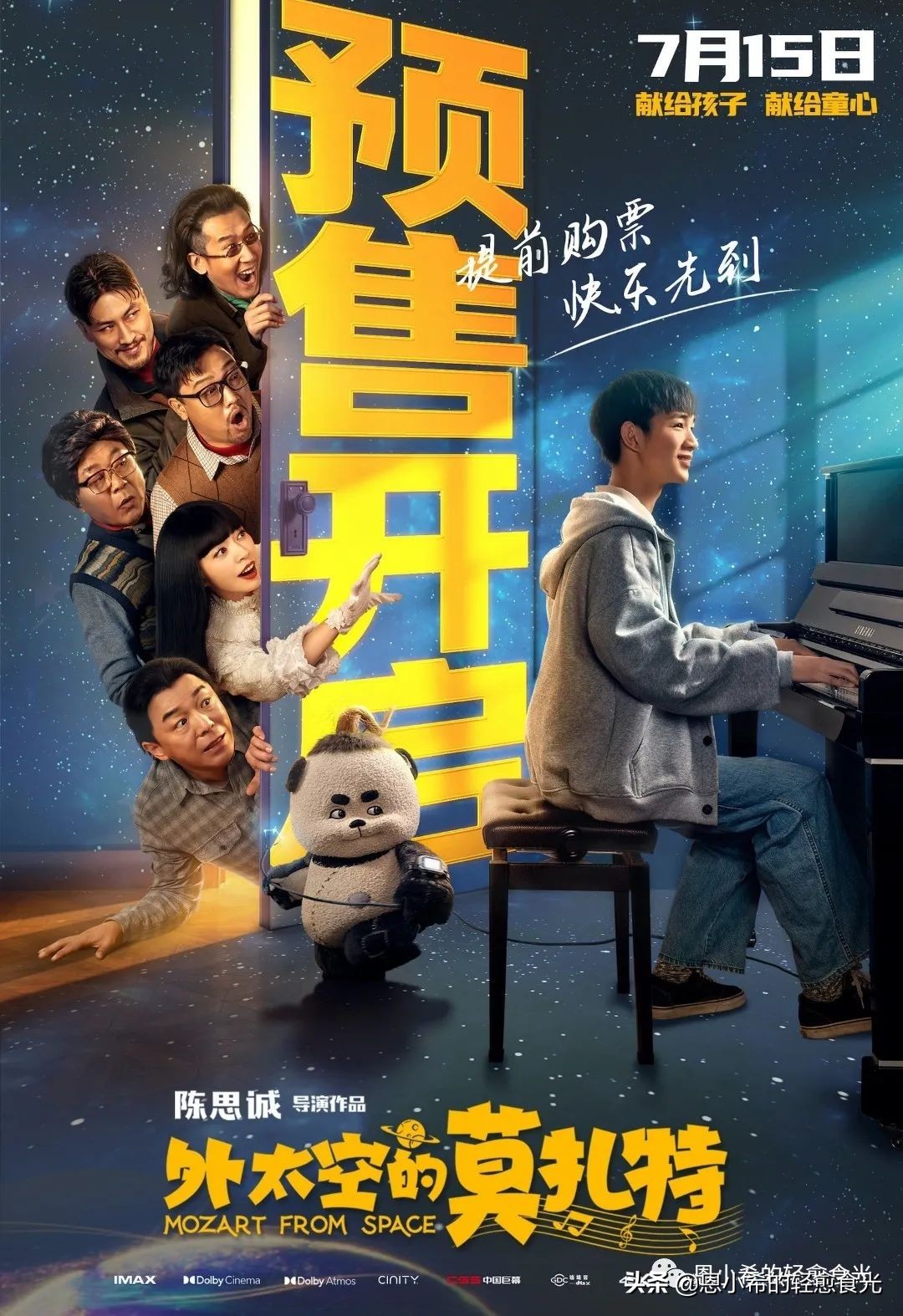 《长江七号》+《哆啦A梦》+《功夫熊猫》，今夏最火的儿童奇幻片