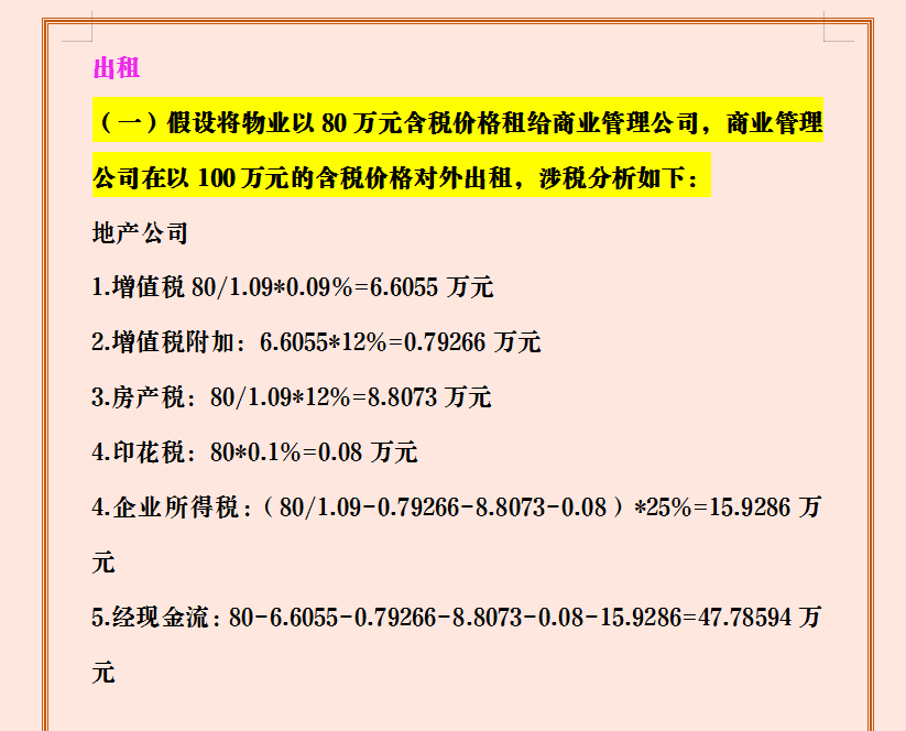 8项无发票账务处理，不知道无发票账务处理的会计记得学习