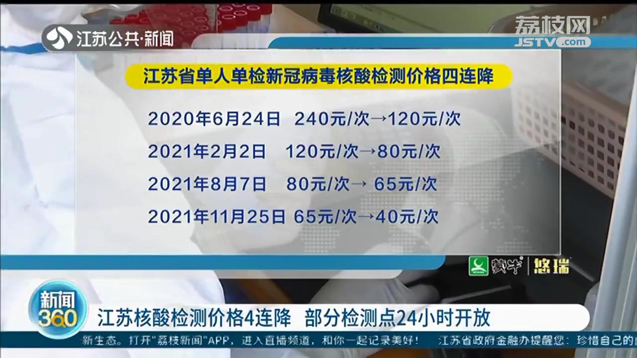 江苏核酸检测价格4连降 部分检测点24小时开放