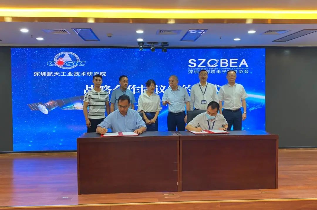 深圳航天工研院与深跨协达成战略合作