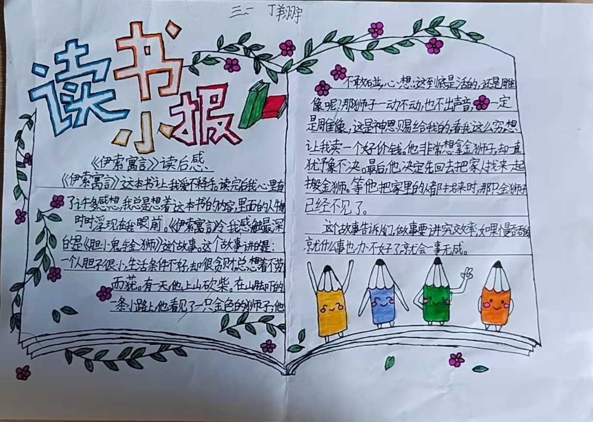 寒假读书小报名人名言 _晶羽文学网