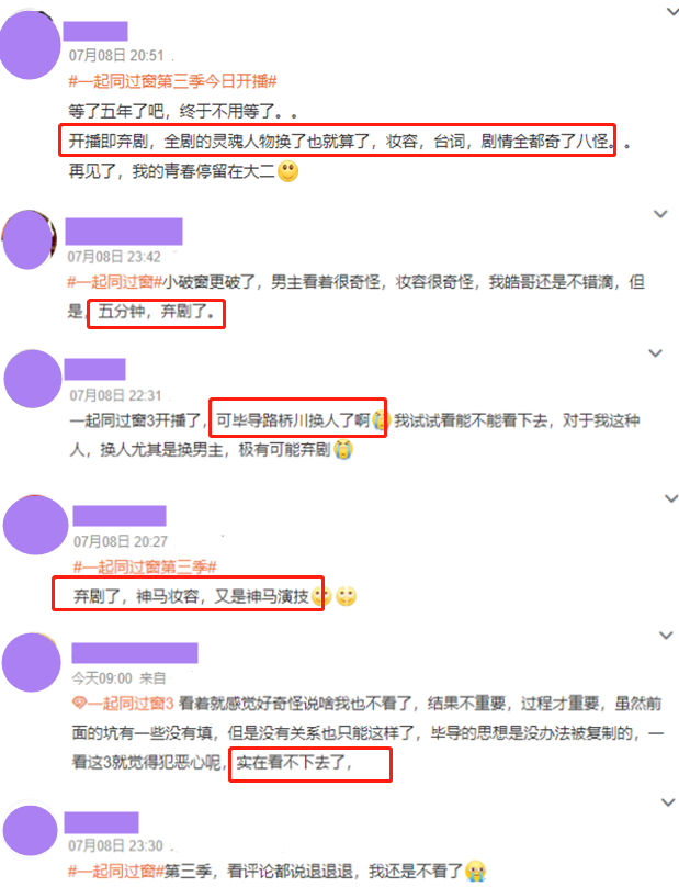 《一起同过窗3》仅播6集，一大波人想弃了，理由竟让人无力反驳