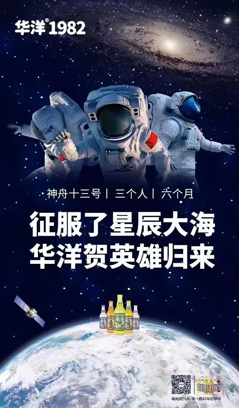 投票神舟十三凯旋蒙牛伊利须尽欢盼盼华洋今世缘金龙