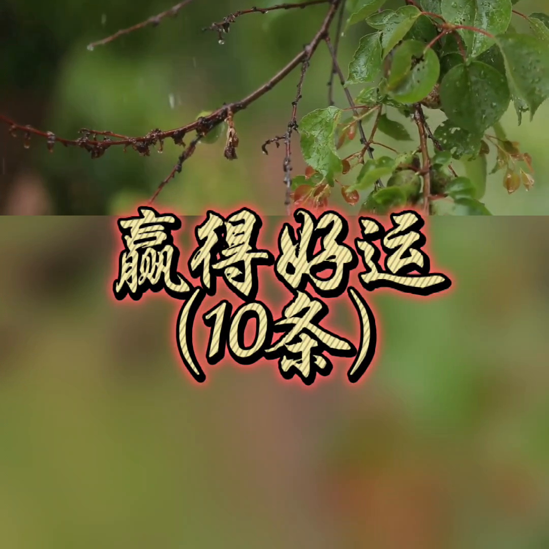 四月祝自己好运的句子「祝自己好运的句子」