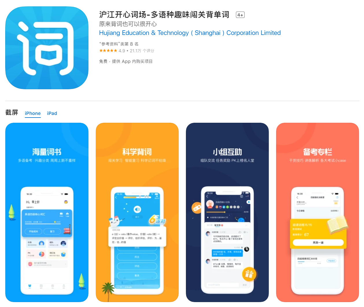 炙手可熱的背單詞app，到底哪一款適合你？
