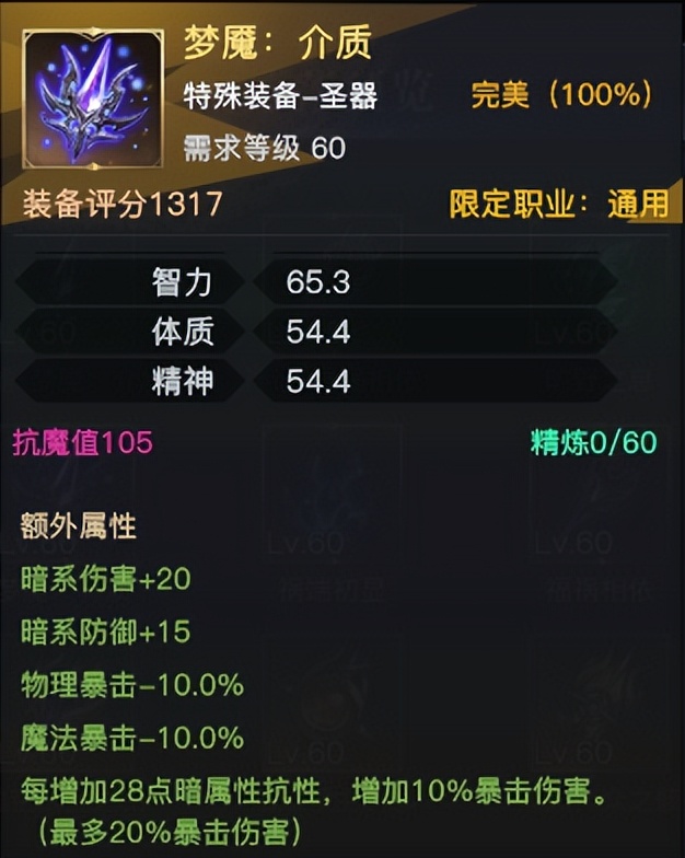 「荣耀全明星」辅助装备浅析——梦魇套