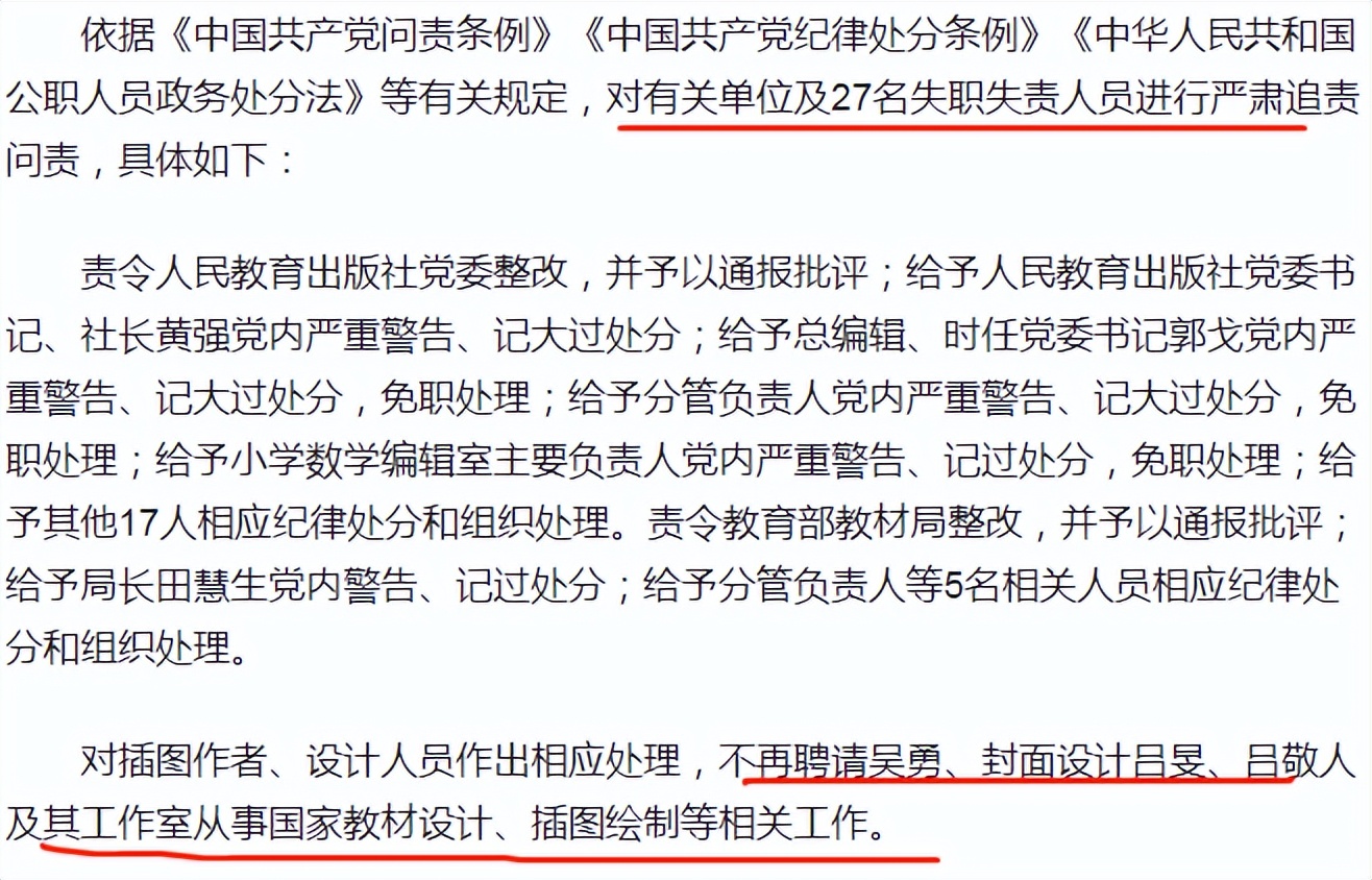 这一版结果(毒教材事件迎来后续，教育部通报处理结果，同时公布新教材插图)