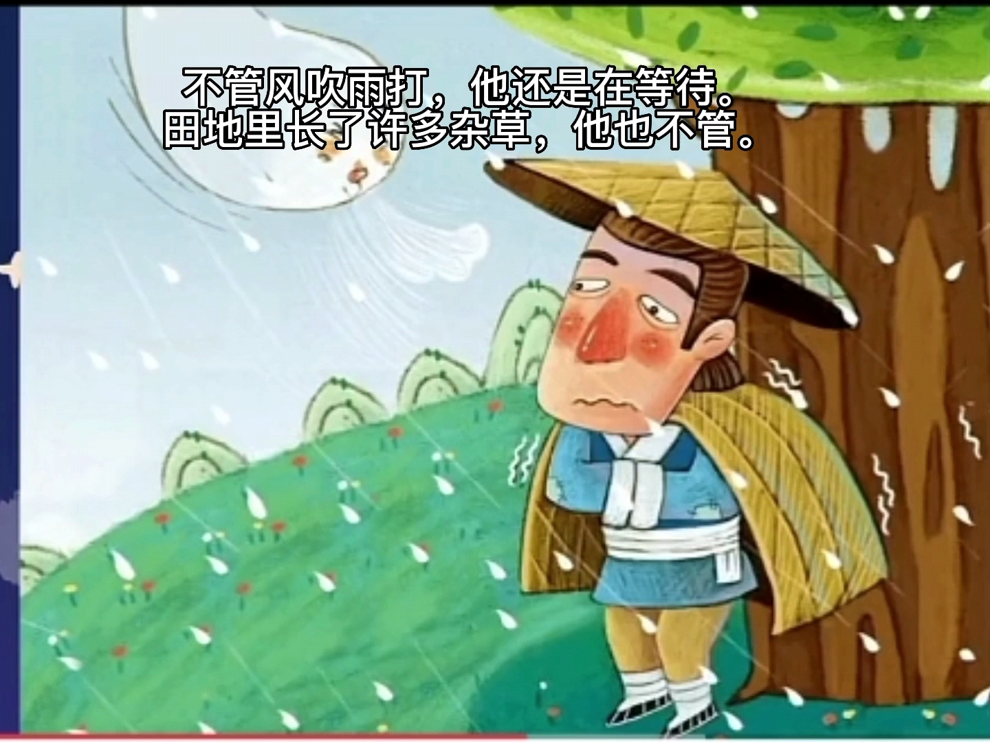 寓言故事，守株待兔，幼儿两三分钟讲故事，绘本故事，亲子阅读