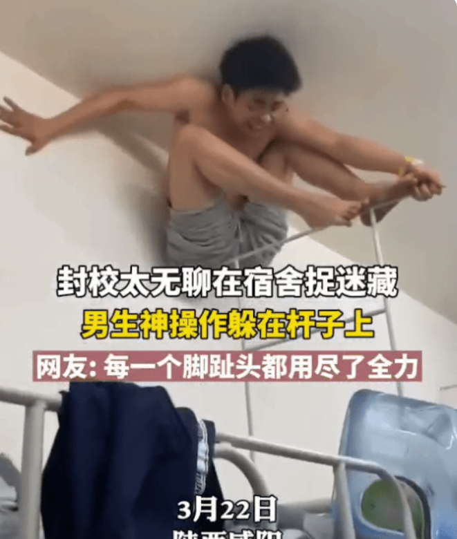 大学生封校期间都在干嘛？男生花式捉迷藏不算啥，女寝才有创意
