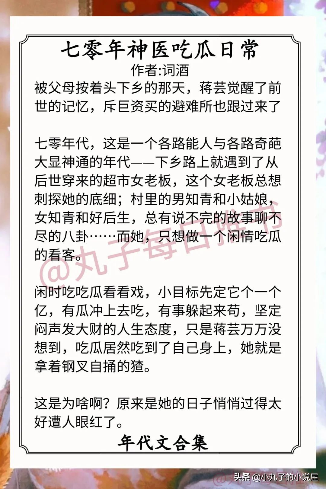 强推！人气年代文，《七零对照组真香了》《七零文工团小厨娘》赞
