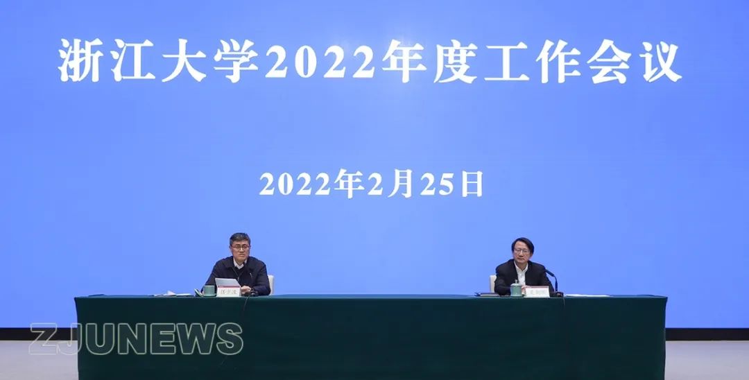 2022年，浙大迈向使命引领下的新征程！