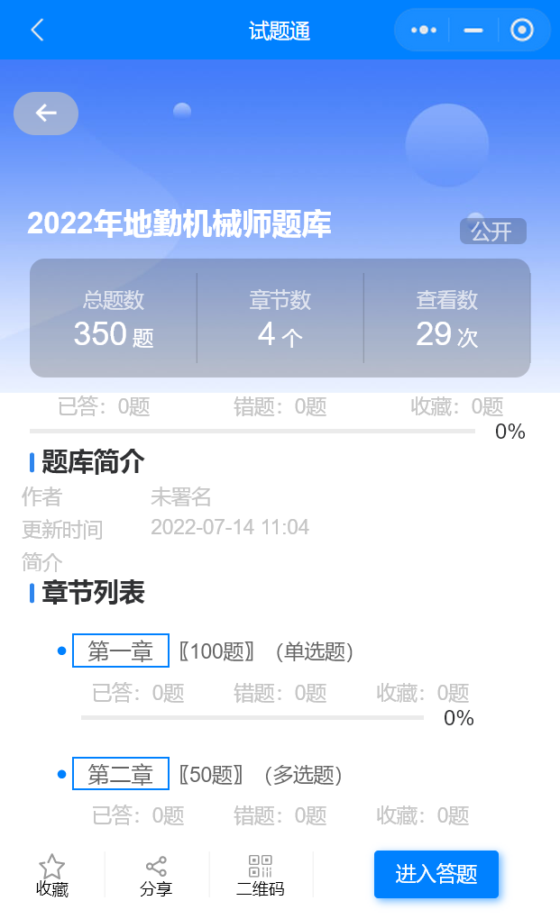 2022年最新地勤机械师题库附答案