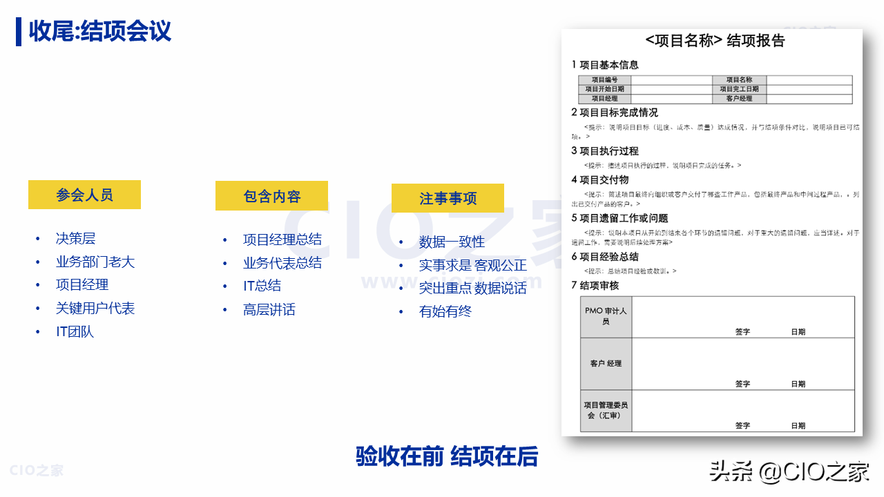 IT项目：从需求到交付