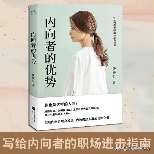 《内向者的优势》：内向者，你可以“以一种温和的方式改变世界”