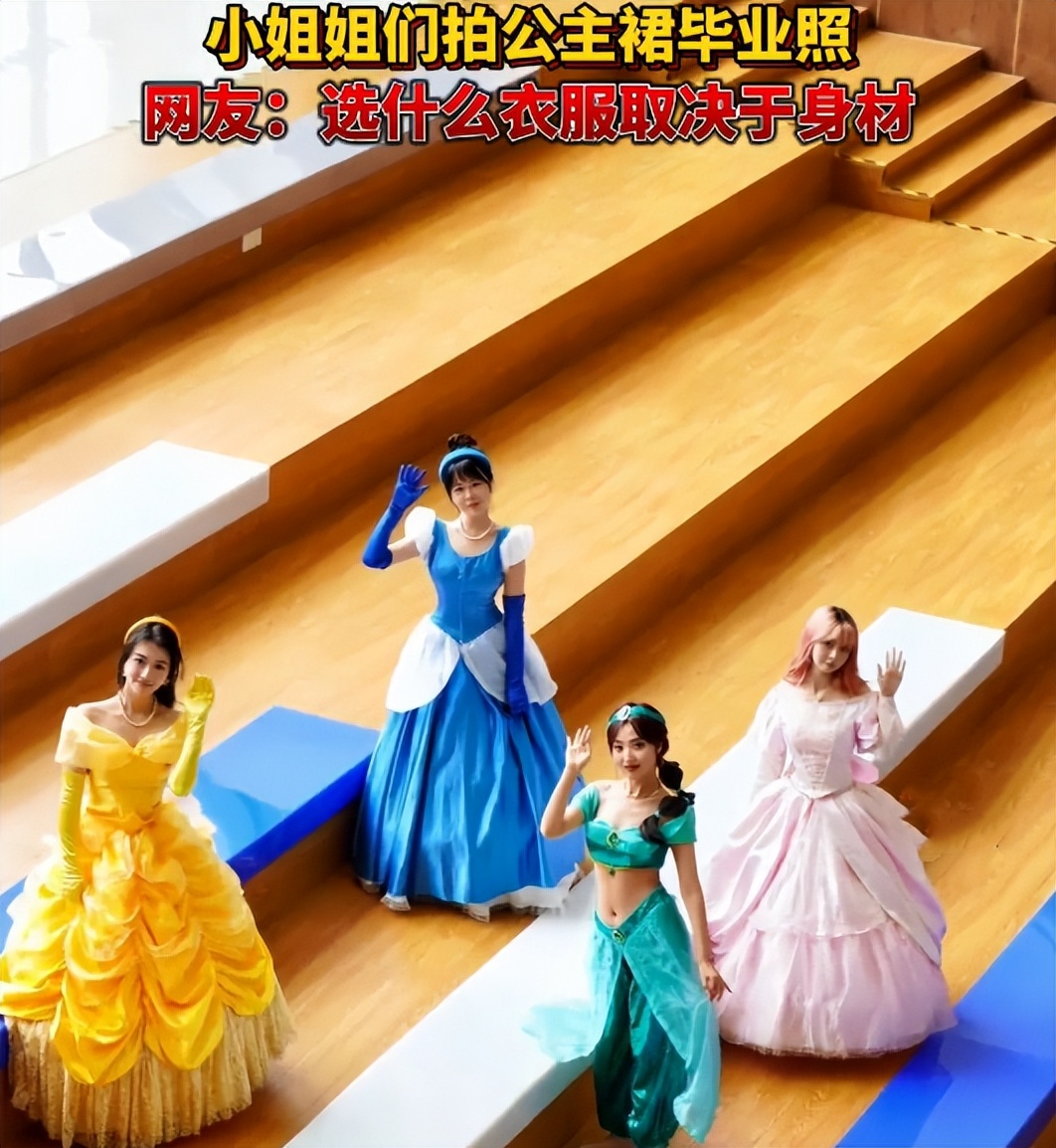 高校女生穿公主裙拍毕业照，各有各的风采，仿佛迪士尼在逃公主